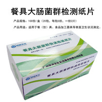 Tableware Colorectal Bacteria Group Test Paper Catering With Surface Cleanliness Detection Coliform Group Quick Test Test Paper