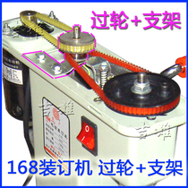 Yunguang 168 Electric Binding Machine Over Wheel Binding Machine Accessories Set