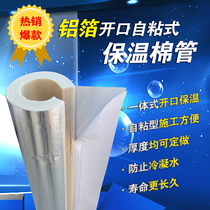 Open aluminum foil solar thickened antifreeze insulation cotton sleeve Air conditioning pipe water pipe sunscreen antifreeze insulation sleeve