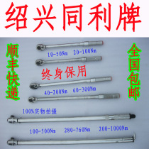 Shaoxing Tongli Torque Wrench Torque Wrench TL Tongley Torque Wrench BA Torque Wrench Cisfeng