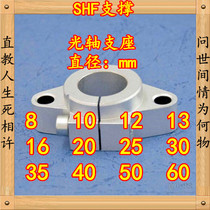 Rail optical axis support base SHF8mm10mm12mm 13 16 20 25 30 35 40 50mm