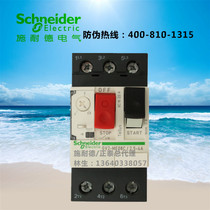 Original installation Schneider electric motor breaker GV2ME08C 2 5-4A motor protection breaker