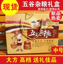 2017 new (spot) grains gift box packaging box gift box organic grains gift box new product