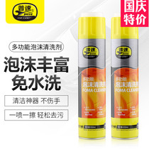 Pu speed multi-functional foam cleaning agent Wash-free fabric sofa cleaning leather seat car interior cleaning agent