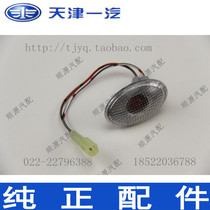 Xiali N3 N3 Fender side light side light width indicator light (FAW)