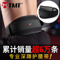 TMT fitness belt belt squat hard pull male sports equipment weightlifting training waist belt belly female protector