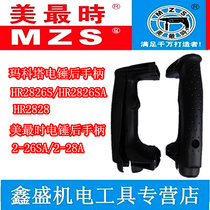 Makota HR2826S HR2826SA HR2828 Maxim Time 2-26SA 2-28A Electric hammer switch handle