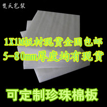 New material EPE pearl cotton plate foam foaming plate anti-pressure shockproof film padding cotton packing material