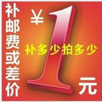 Make up the difference make up the postage 1 yuan make up the difference make up the difference make up the difference make up the amount