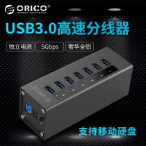 ORICO A3H7 computer all-aluminum high-speed expansion 7-port hub with power usb3 0 hub splitter