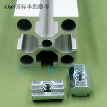 Square nut block national standard aluminum profile T-type slider 40m8 square slider nut aluminum profile connector