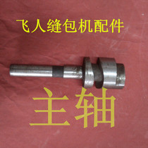 Sewing machine flying man sewing machine accessories flying man sewing machine spindle