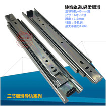 Three-section drawer guide rail buffer rail slide silent guide cabinet slide 45 wide 6 inch 15cm8 inch 20c