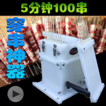 Magic box through the string machine Barbecue tools through the meat artifact through the string artifact Manual semi-automatic string machine