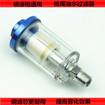 Pneumatic spray gun special small water grid spray gun tail grid spray gun filter oil-water separator copper core small water grid