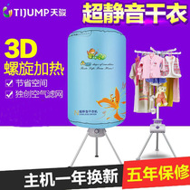 Tianjun dryer dryer household baby silent sterilization dry clothes foldable dryer round clothes dryer