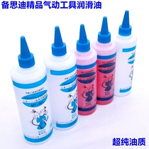 Authentic Sidi wind gun oil and gas power tool special oil Pneumatic tool oil 500ml lubricating oil