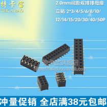 2 0mm spacing vertical patch double pai mu socket 2*3 4 5 6 8 10 12 15 40P 10