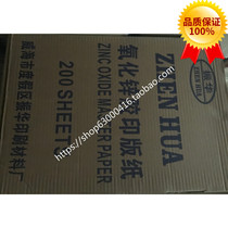 Shandong Weihai Zhenhua First Class Zinc Oxide Paper 395*270 Offset Printing Paper A3 Printing Supplies 200 Sheet Box
