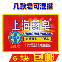 Shanghai Drug soap 90g Shanghai Soap Medicated Soap Bath Soap Laundry Soap Shanghai Soap 6 Blocks