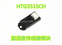 HTG3515CH temperature and humidity sensor module France HUMIREL voltage output American excellent