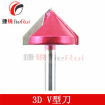 Jierui 3D knife V-shaped knife Three-dimensional knife Computer engraving knife Engraving woodworking knife v-shaped milling cutter Woodworking v-shaped knife