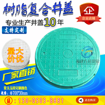 Resin composite manhole cover Resin round manhole cover composite manhole cover Electric Rain and sewage manhole cover sewer cover Φ700