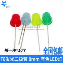 8mm round head LED F8 straight-plug LED light red red green hair green blue blue yellow yellow