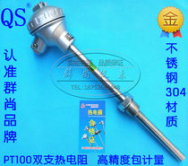 WZP2-230 WZP2-231 Double PT100 Platinum Thermal Resistance Sensor Fixed Threaded Thermocouple