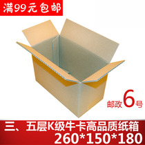 Special hard post No 6 speed seal corrugated box packaging box Three-layer five-layer logistics express custom color printing