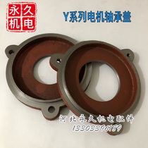 Motor bearing cover Oil cover Y160 Y180 Y200 Y225 Y250 Y280 Y315 Inner and outer oil cover