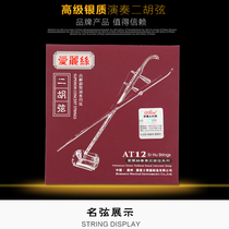 Alice Professional Playing Erhu AT12 Professional Erhu String Inner Coat String High-end Silver Dihu Qin Strings