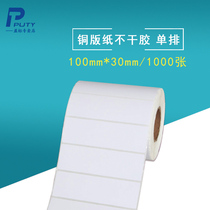 Coated paper self-adhesive 100mm * 30mm 1000 sheet carbon tape label sticker blank bar code machine printing paper