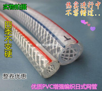 PVC fiber reinforced pipe plastic hose woven mesh pipe tap water hose thickened pvc reinforced flower tube