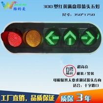 LED traffic light red yellow green signal light crossroads indicator light 300 type motorized arrow five unit combination light