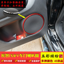 For XRV la ba quan bin wisdom door la ba quan decorative sound decorative frame liang quan four audio liang quan