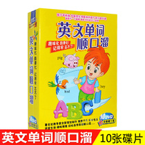 Genuine childrens English Enlightenment English words jingle 10DVD childrens early education English teaching disc