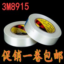 3M8915 fiber tape imported non-trace fiber glue bundle Electrical Appliances Refrigerator aircraft model glass fiber tape
