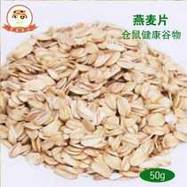 Buy 3 send 1 raw oatmeal feed dragon cat rabbit Dutch pig Pet Grinding Tooth Hamster Barn Rat Supplies Rabbit Snack 50g
