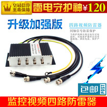 Surveillance Camera Video Arrestor BNC4 Road DVR Video Recorder Four-Way Video Thunder Arrestor Arrestor