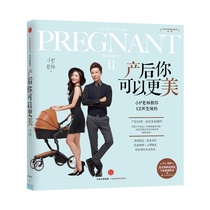 After childbirth you can be more beautiful small P teacher works 12 weeks to change hot mother small P teacher work pregnancy and childbirth grasp the critical period of postpartum easily transfer Yi Mei physique pregnancy and childbirth books