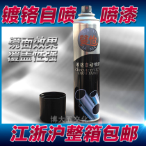 Xinyi chrome self-painting automatic hand painting Stainless steel wheel modification paint Metal electroplating paint Bright silver paint