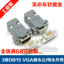 Seiko Nanshi DB15 male and female 3 rows of 15-pin VGA welding wire plug HDB15 hole connector plastic shell