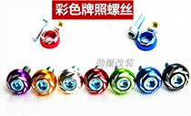 Electric scooter motorcycle license plate screw Ghost fire Fuxi Qiaoge color screw hexagon socket screw