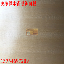 Imitation Keding paint-free maple birds eye wood veneer High-grade paint-free decorative TV background veneer