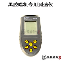 LP vinyl disc special tachometer tachometer tachometer electronic real-time speed meter digital display