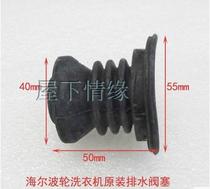 Applicable Haier original pulsator double cylinder double barrel washing machine drain valve valve plug rubber water jam 3008