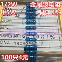 1 2W metal film resistor five-color ring 1% precision copper feet conventional resistance value 1 resistance value 100 4 yuan