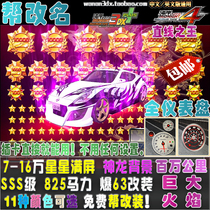 Bay Shore 3DX car card 825 horsepower SSS class explosion change 7-25 million star Nissan straight line King Z34 370Z