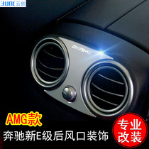 16-18 Mercedes-Benz New E-Class W213 modified rear air outlet decorative stickers E200L E300L interior stickers